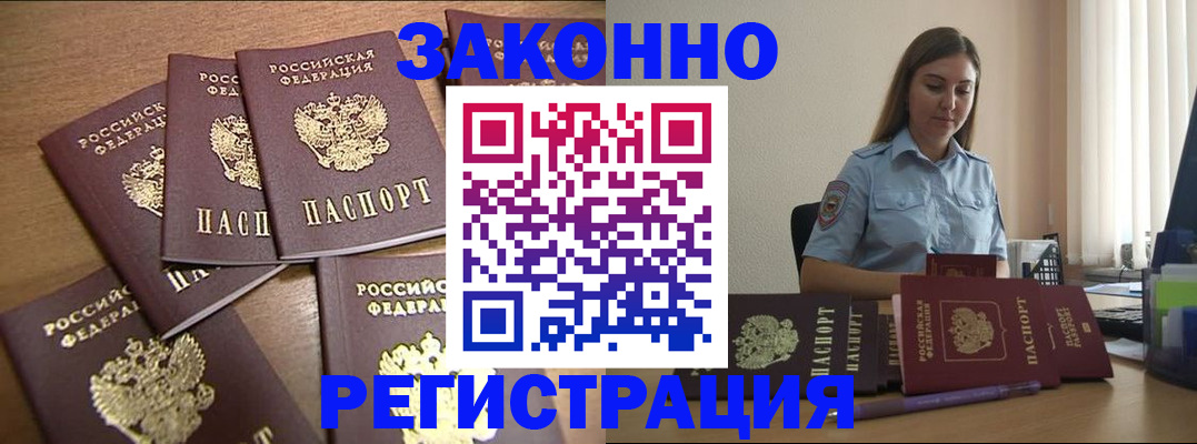 прописка для работы в Угличе