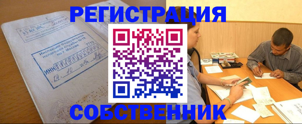 прописка от собственника в Угличе