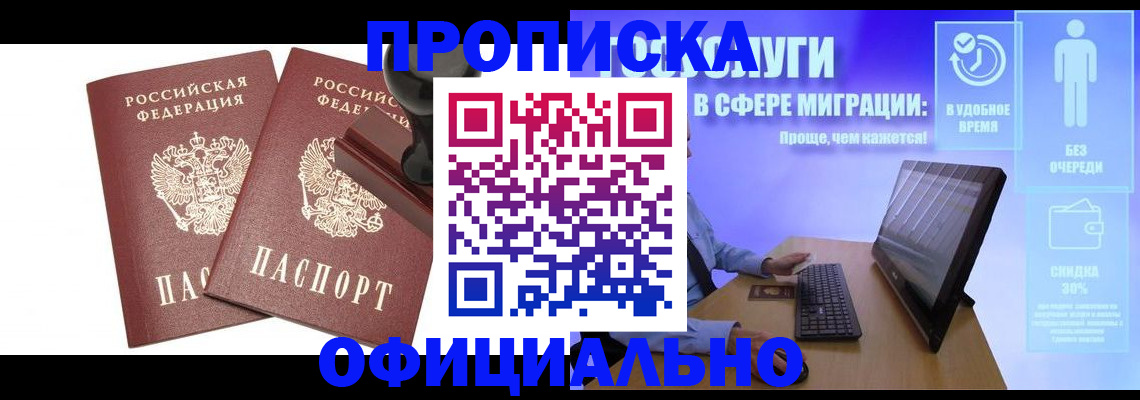 прописка 2025 в Угличе