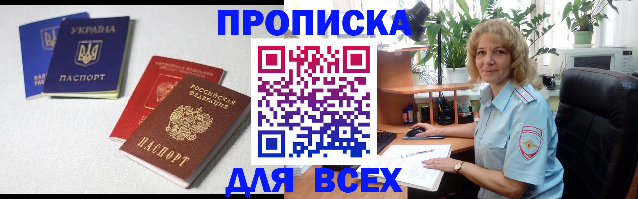 прописка законно в Угличе