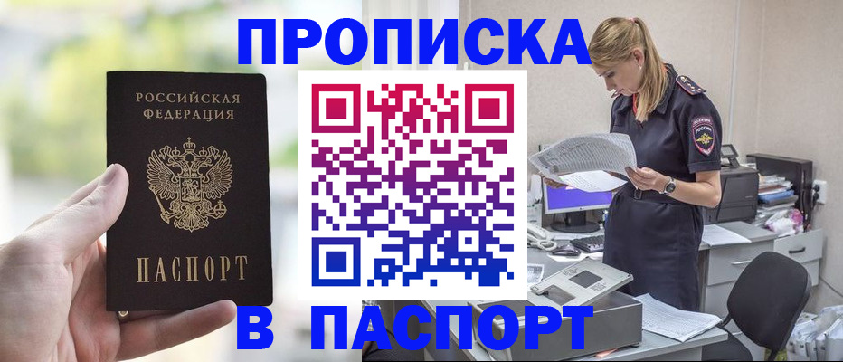 прописка ребенка в Угличе