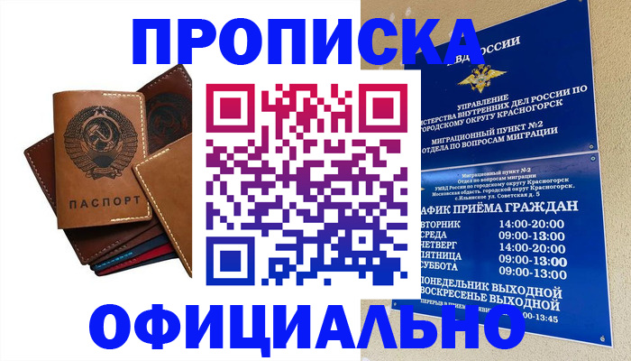 временная прописка в Угличе